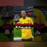 فانتزی فوتبال و ابعاد مالی: چگونه بازی‌های مجازی فوتبال تأثیرگذار هستند؟