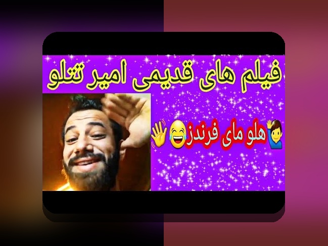 رازهای عكس قديمي تتلو: چرا همه در جستجوی این تصاویر هستند؟