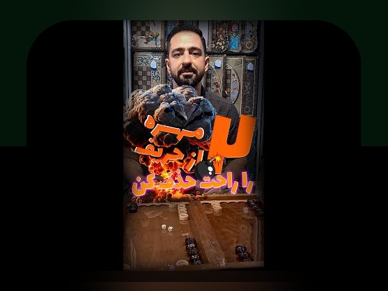آیا می‌دانید بهترین بازی تخته نرد برای گوشی کدام است؟ راهنمای کامل برای علاقه‌مندان در سایت شرط بندی