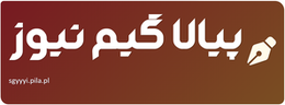 پیالا گیم نیوز